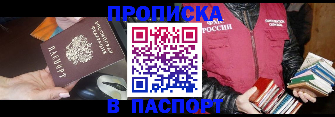 временная регистрация купить в Кувандыке