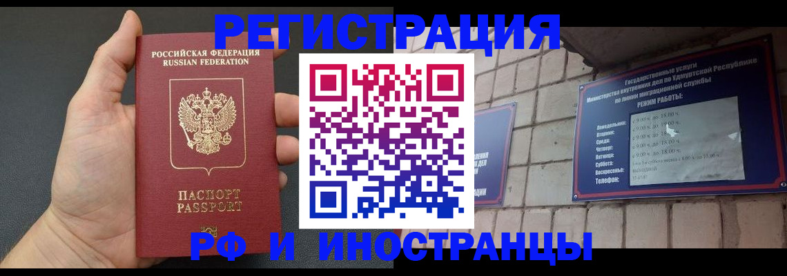 прописка для работы в Кувандыке