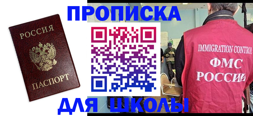 прописка 2025 в Кувандыке