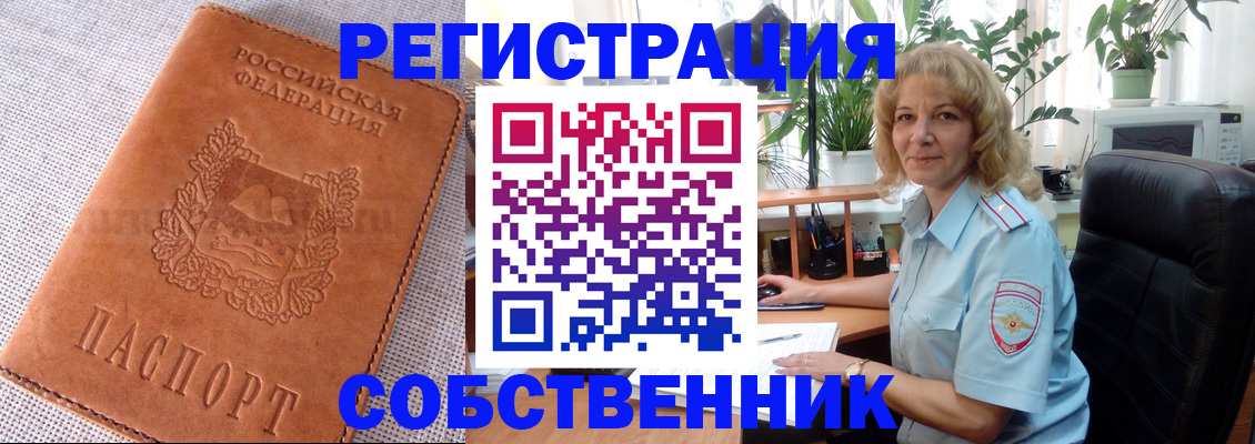 временная регистрация купить в Кувандыке